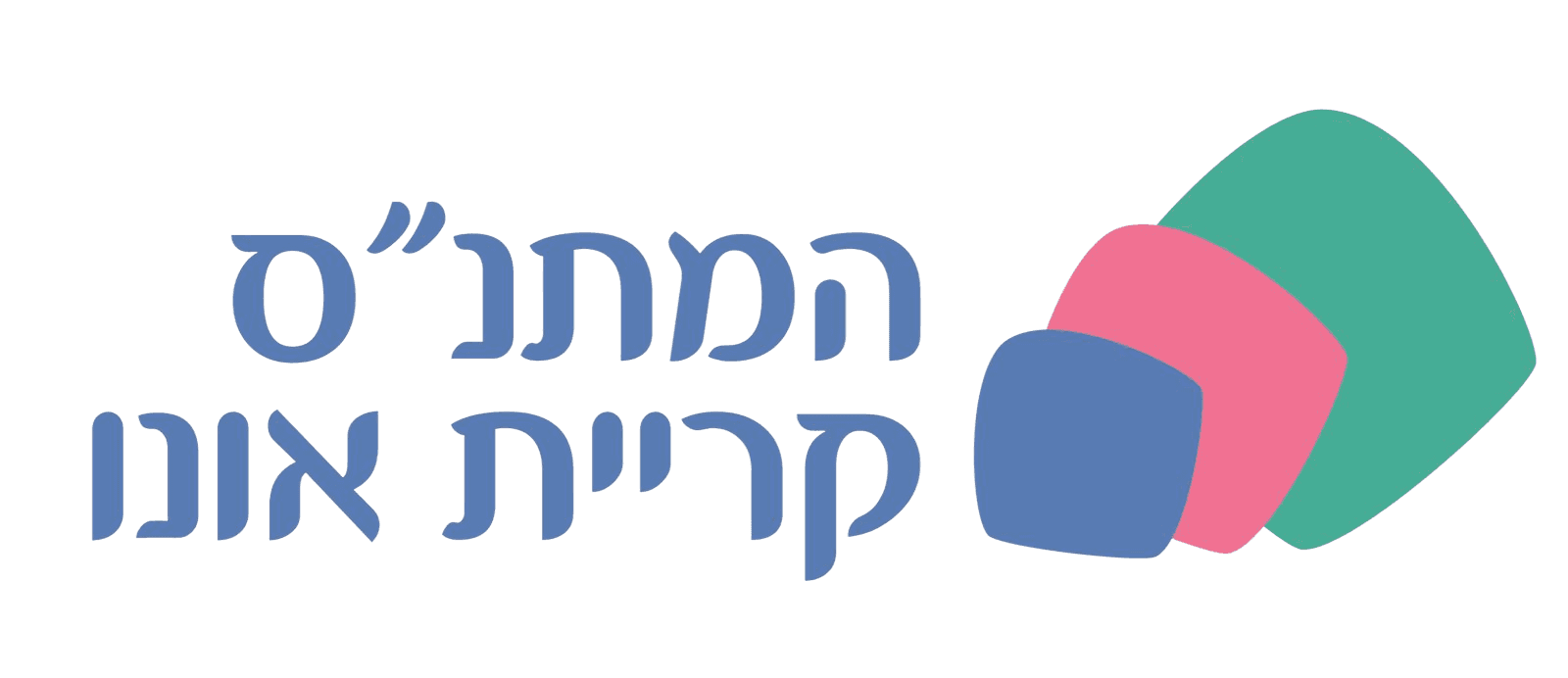 המתנ"ס קריית אונו